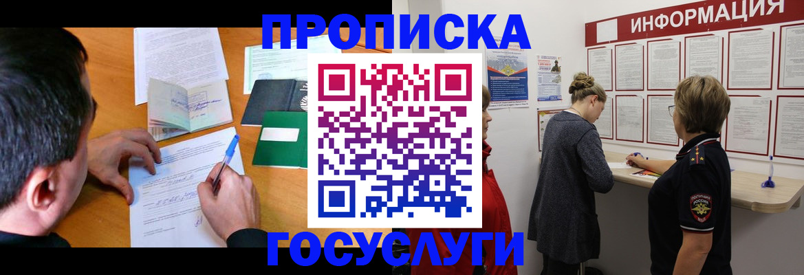 прописка гарантия в Батайске