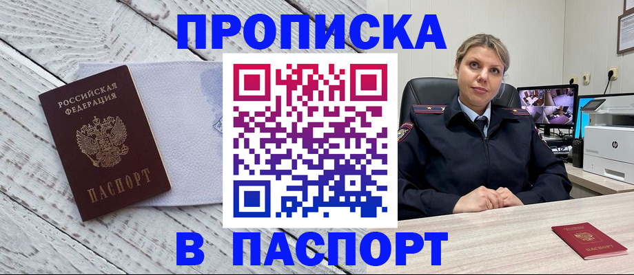 временная прописка в Батайске