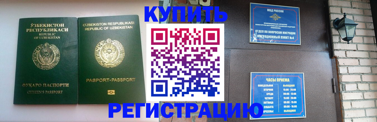 временная регистрация в Батайске