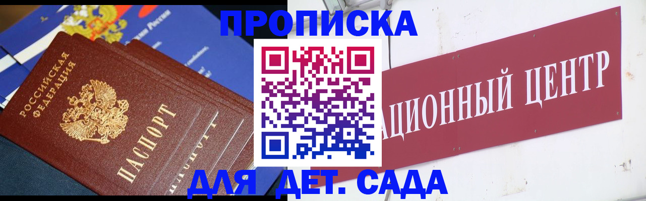 прописка регистрация в Батайске