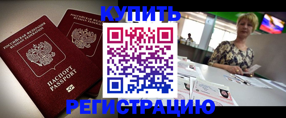 временная прописка в Батайске