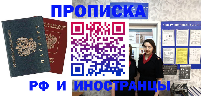 прописка регистрация в Батайске