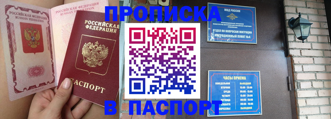 временная прописка в Батайске